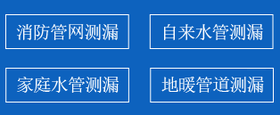 潮南区暗管漏水检测