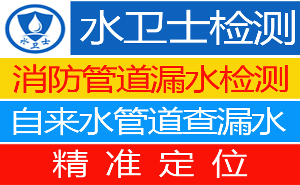 潮南区暗管漏水检测
